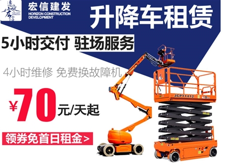 沈阳高空车出租大连升降车出租宏信超3万台