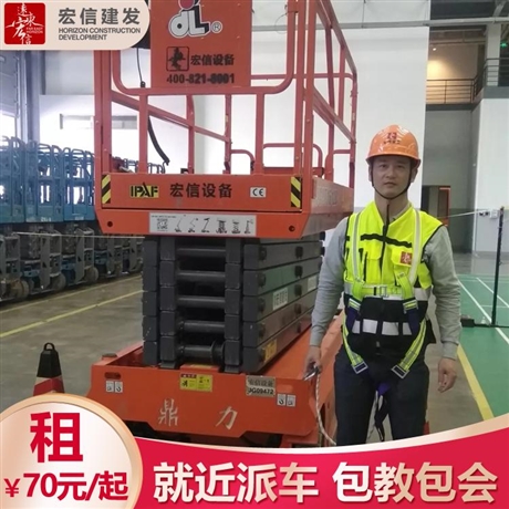 全国门店100家高空作业车包月租赁价格宏信超3万台