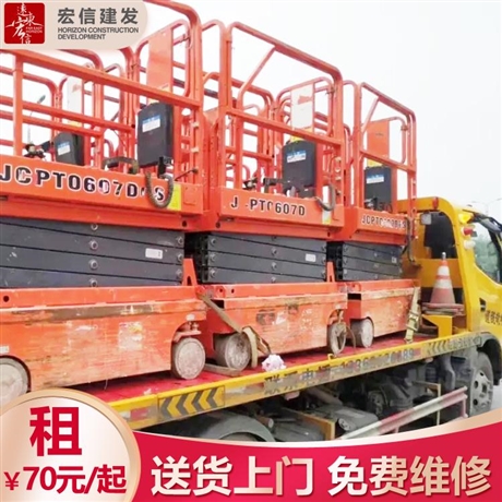 宏信超3万台升高车出租群来电优惠