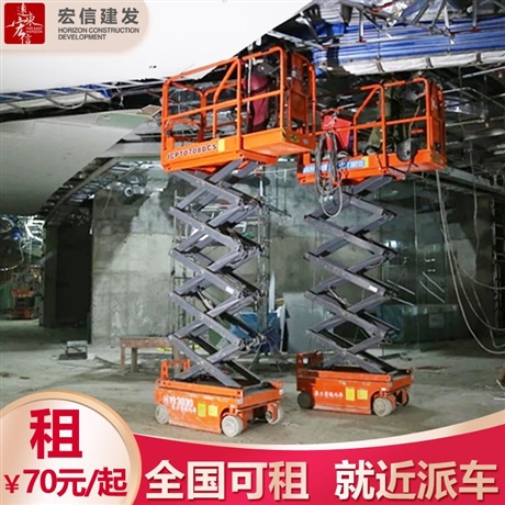 宏信超3万台登高作业车租赁公司来电优惠