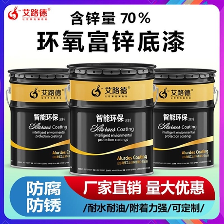 河南环氧富锌底漆港口机械涂装专用底漆铁塔喷涂用
