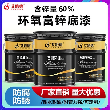 河北环氧富锌底漆附着力好防腐能力强耐油防腐
