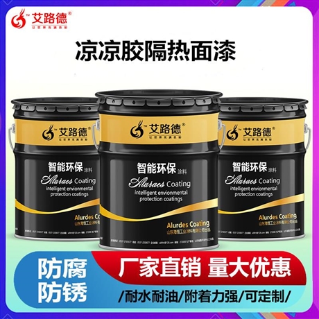 山东莱芜市凉凉胶隔热漆原油罐外壁隔热防腐漆厂家