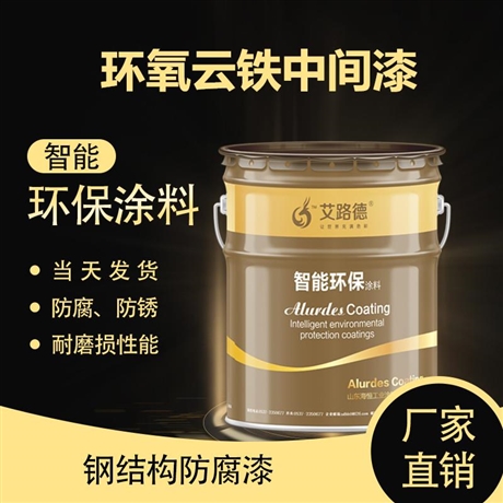 江苏常州市环氧云铁中间漆增加漆膜厚度防腐漆
