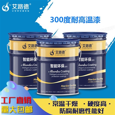 江苏连云港市有机硅耐高温漆300度耐高温漆保质期