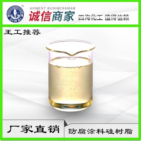 生产耐高温硅树脂性能稳定