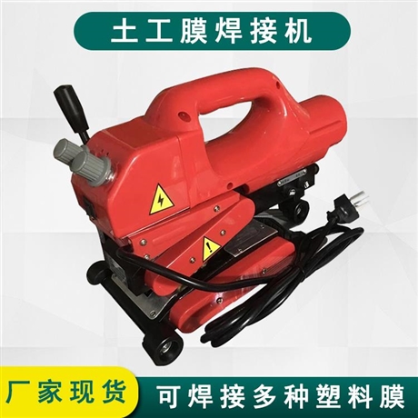 pe热熔焊接机 隧道防水膜焊接机供应