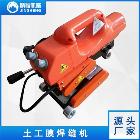 精恒pe热熔焊接机 自动行走防水板焊接机