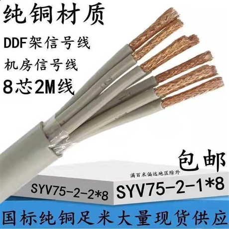 天联电话电缆HYA30*2*0.8货源充足