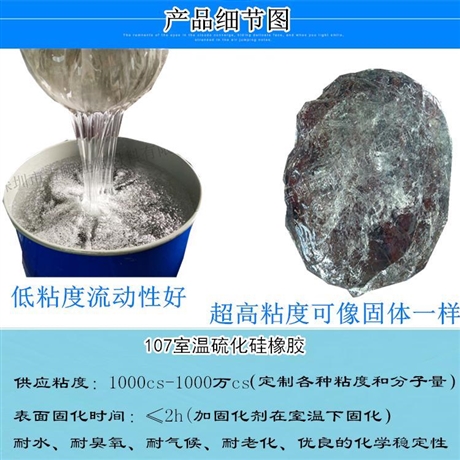 定制3000粘度107硅橡胶接单生产