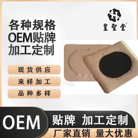 冷敷膏药生产厂家 欢迎咨询 冷敷贴膏药加工厂