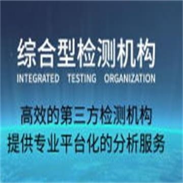 电热鼓工业烤箱检测机构深圳第三方检测报告办理