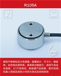 壓端子機傳感器,拉壓力傳感器廠家,瑞爾特測控