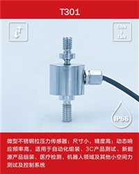 壓端子機傳感器,稱重傳感器廠家,瑞爾特測控