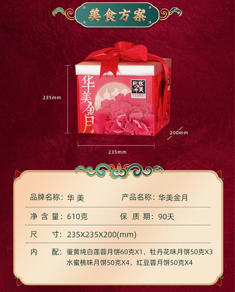 红河州2021年华美月饼批发价格表-云南月饼厂家