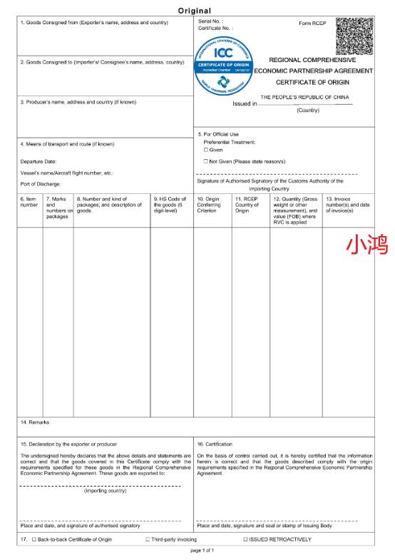 办理说明出口泰国rcep原产地证正式签发