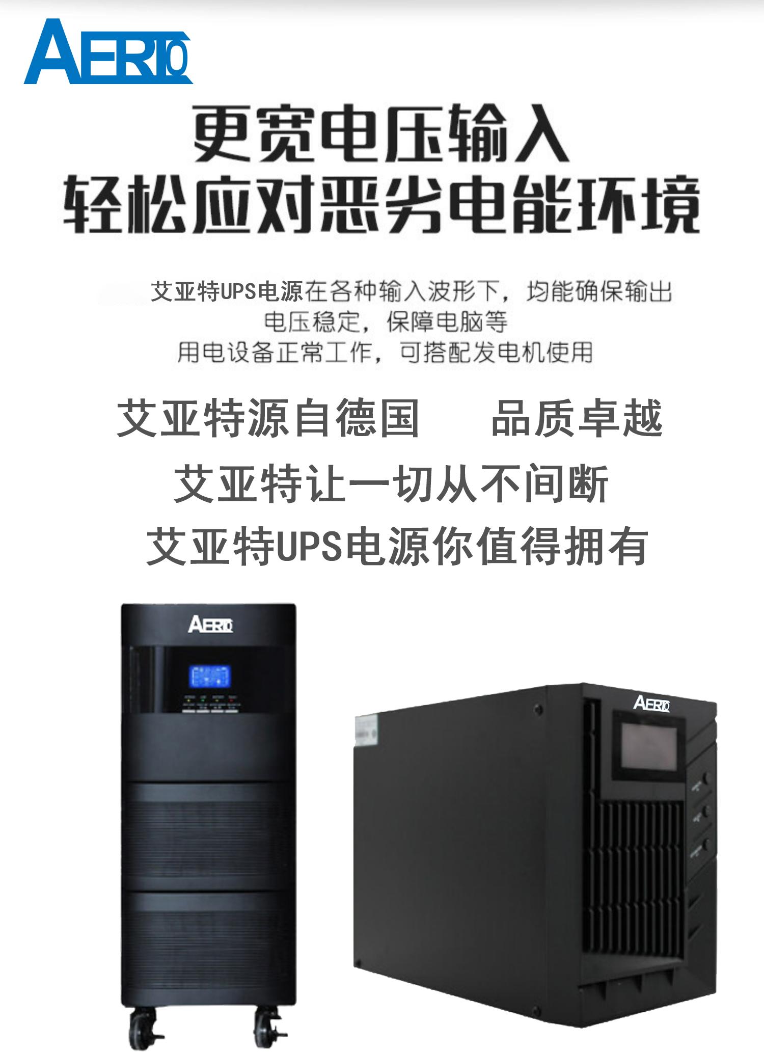 艾亚特aerto30kgp33c在线式工频机ups电源代理