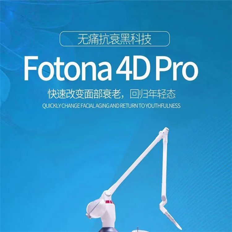 fotona4dfotona4d欧洲之星设备