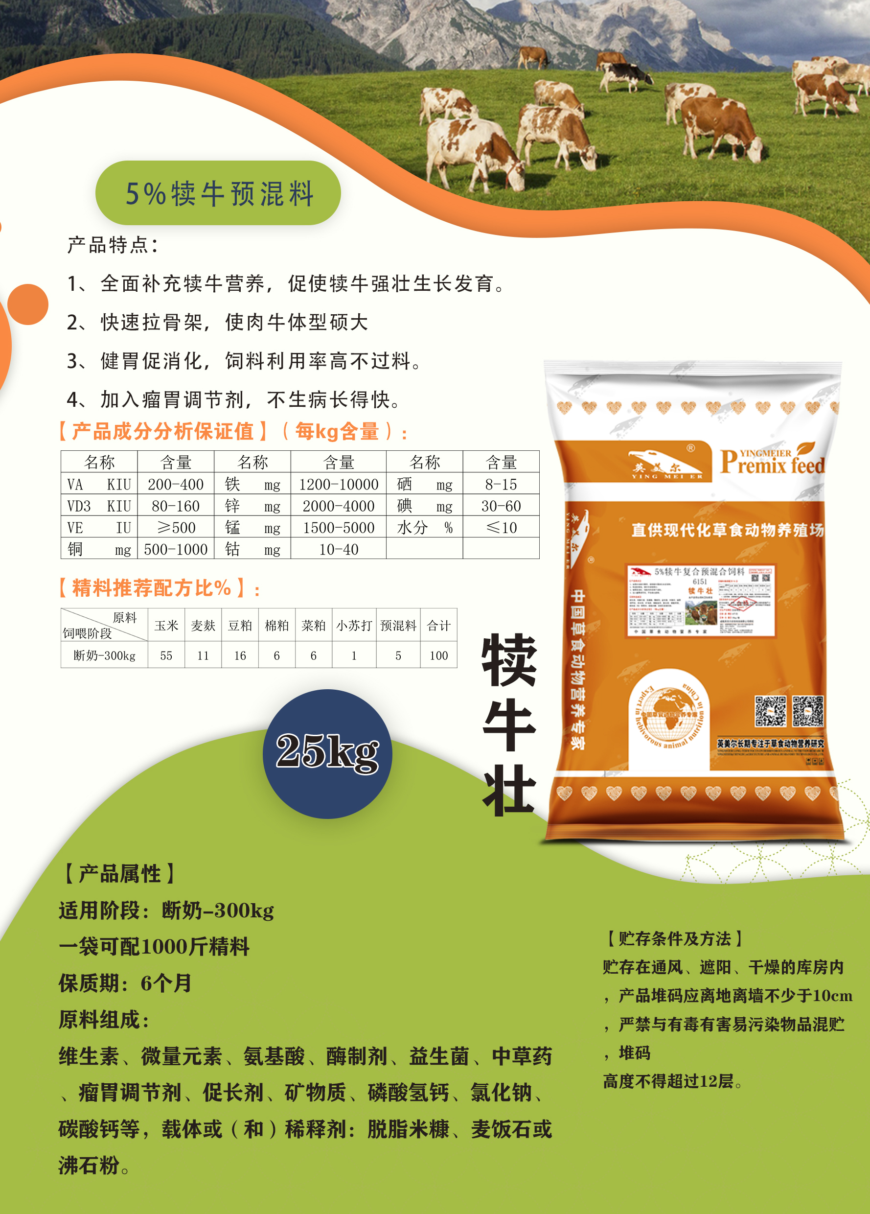 小牛几个月喂育成料牛吃什么饲料