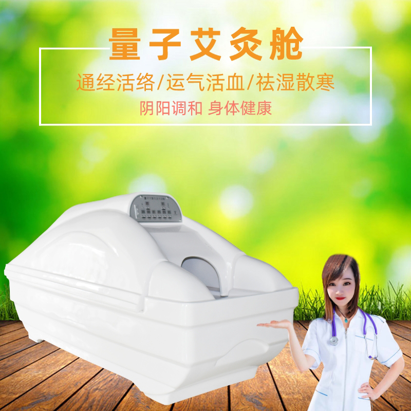 健康养生躺式艾灸仓的好处与功效