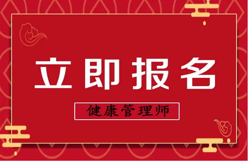 陝西省健康管理師證怎麼考2022報考條件及考試時間一覽表