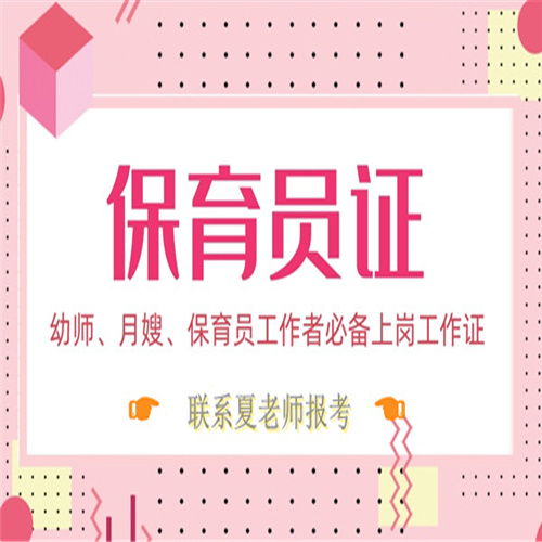 關於2022年保育員證報考條件改革幼兒園的保育員雖然看起來是一項平凡