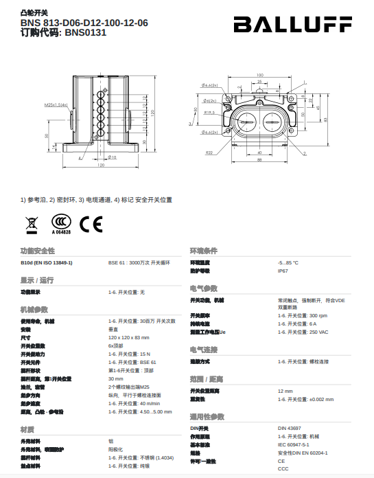 BALLUFF机械式组合行程开关BNS0131