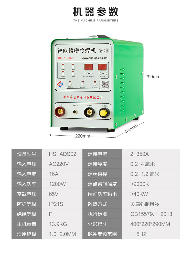 广州/佛山冷焊机的功能与价格