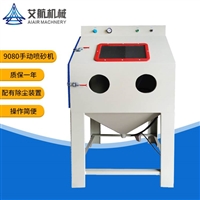 北京手动喷砂机-电器厨具烤箱外壳喷漆前处理9080手动喷砂机