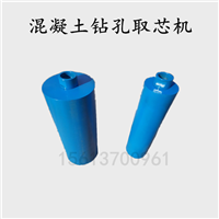 混凝土钻孔取芯机专用钻头 沥青路面取芯钻头 水稳层取芯机钻头