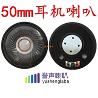 diy耳机喇叭单元50mm 高保真高性能 hifi音效耳机喇叭