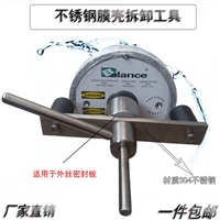 balance膜壳端盖拆卸工具balance膜壳拆装扳手