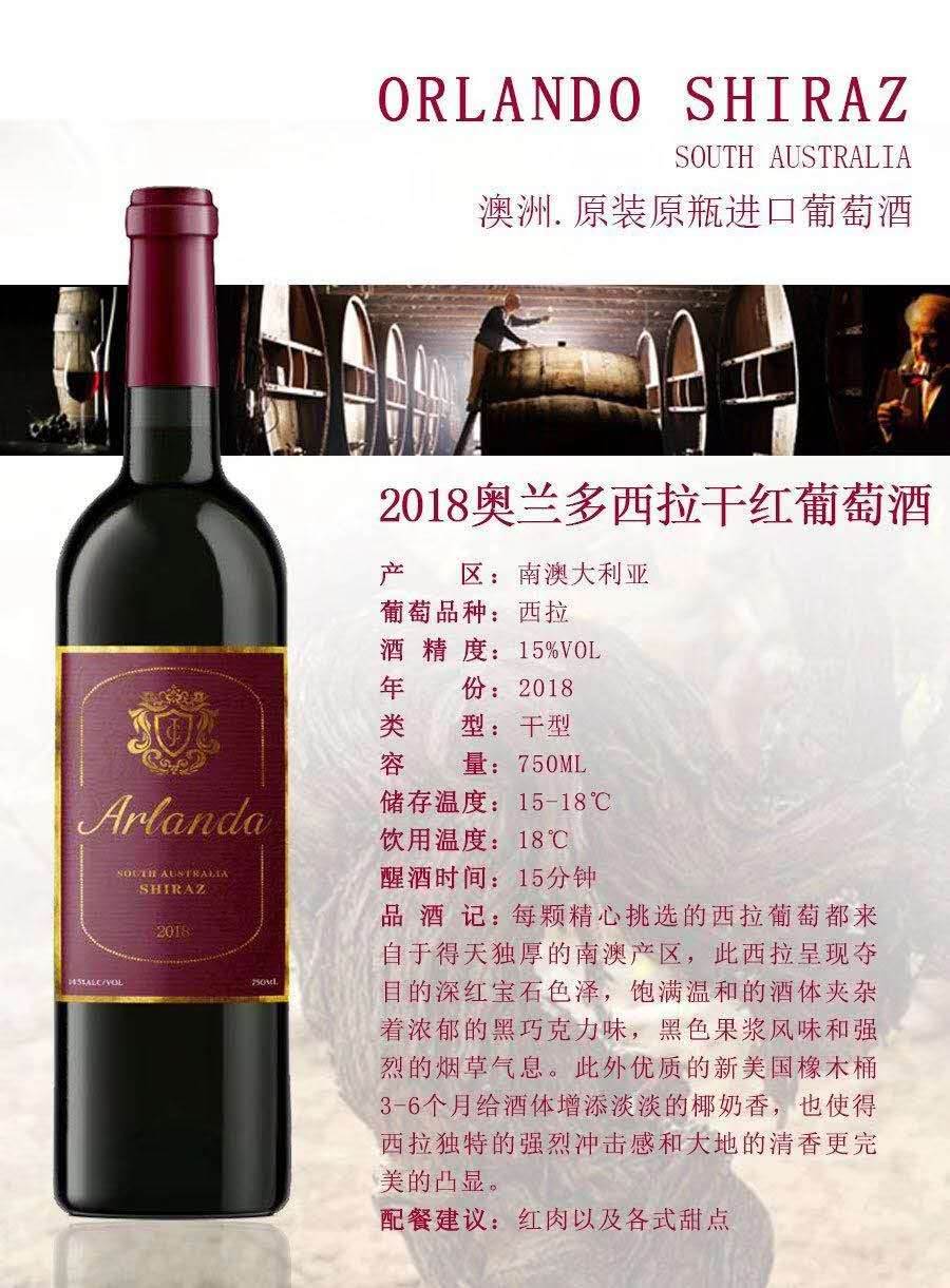 澳洲奧蘭多西拉乾紅葡萄酒15度純進口招商批發,睡前喝紅酒