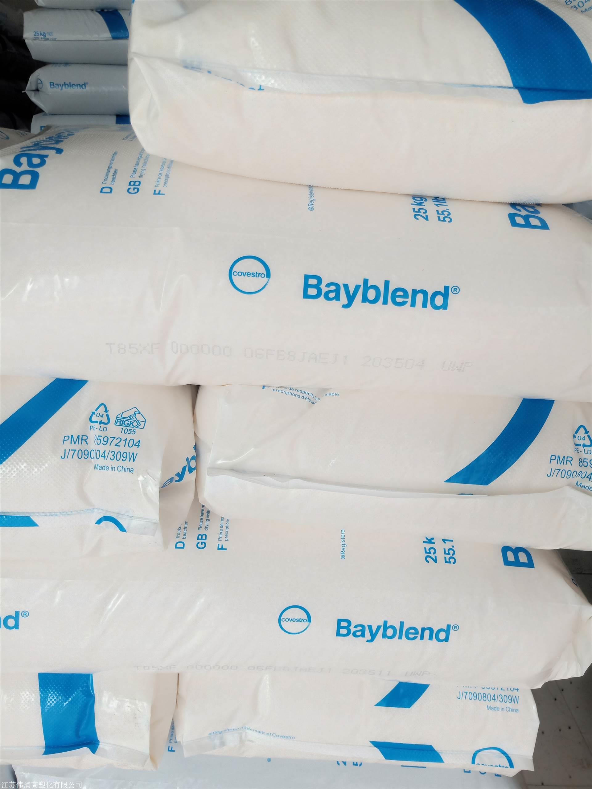 PC/ABS合金料T65XF科思创，苏州上海保证原包