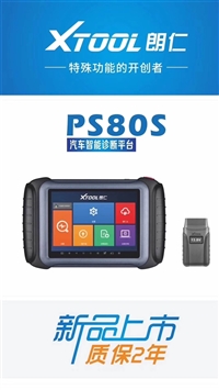 朗仁PS80S汽车故障检测仪 PS80/PS70PRO/PS90诊断电脑 厂家