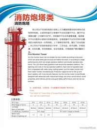 济南消防炮塔厂商 消防炮塔参数 消防炮塔
