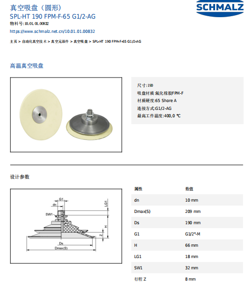 施迈茨高温真空吸盘10.01.01.00832