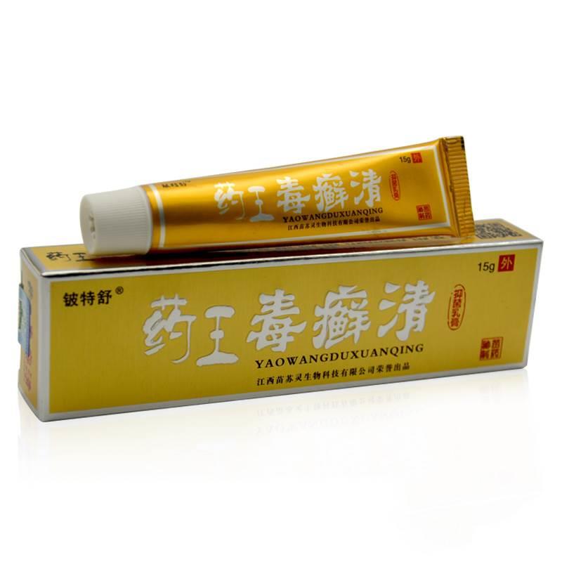 美莹坊药王毒癣清