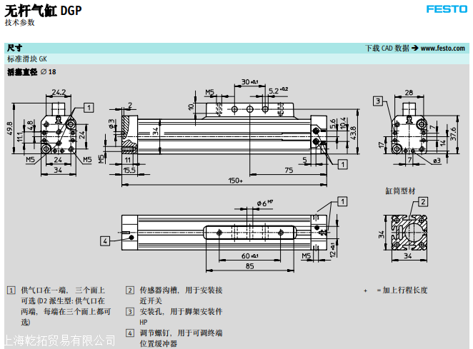 费斯托无杆缸，FESTO直线驱动器文献