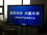 上田会议平板65吋，UEDA上田智能会议平板，教学会议一体机