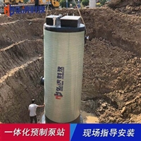 四川一体化预制泵站型号 玻璃钢污水泵站定制