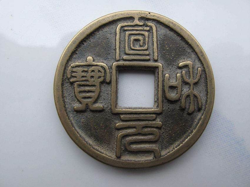 现在宣和元宝价格怎么样 值钱吗