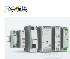 新款德国PHOENIX电源