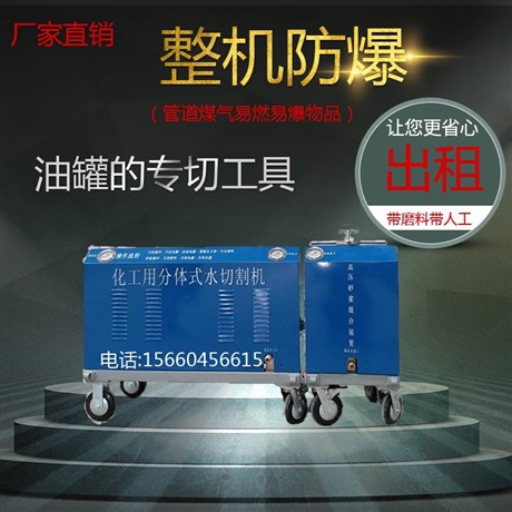 化工分体式高压水射流装置  水切割机