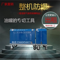 化工分体式高压水射流装置  水切割机