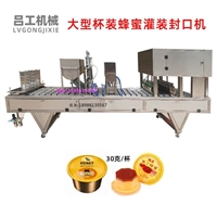 果冻蜂蜜封口机 大型果酱封口机 蜂蜜灌装机 果冻封口机 直排式灌装封口 小杯小块灌装封口机