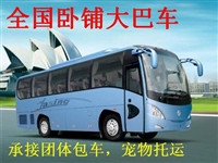 温岭发到达州客车客车时刻表