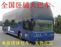 南浔到保山的汽车大巴班次查询