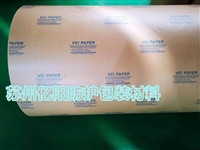 VCI气相防锈纸多金属用防潮防霉纸