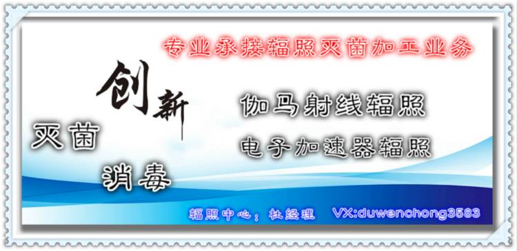 广州华大生物科技有限公司辐照咨询中心杜经理